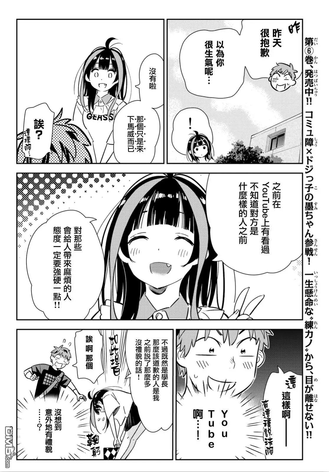 第106话 隔壁的女友（3）