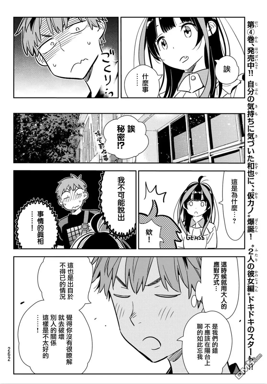 第106话 隔壁的女友（3）