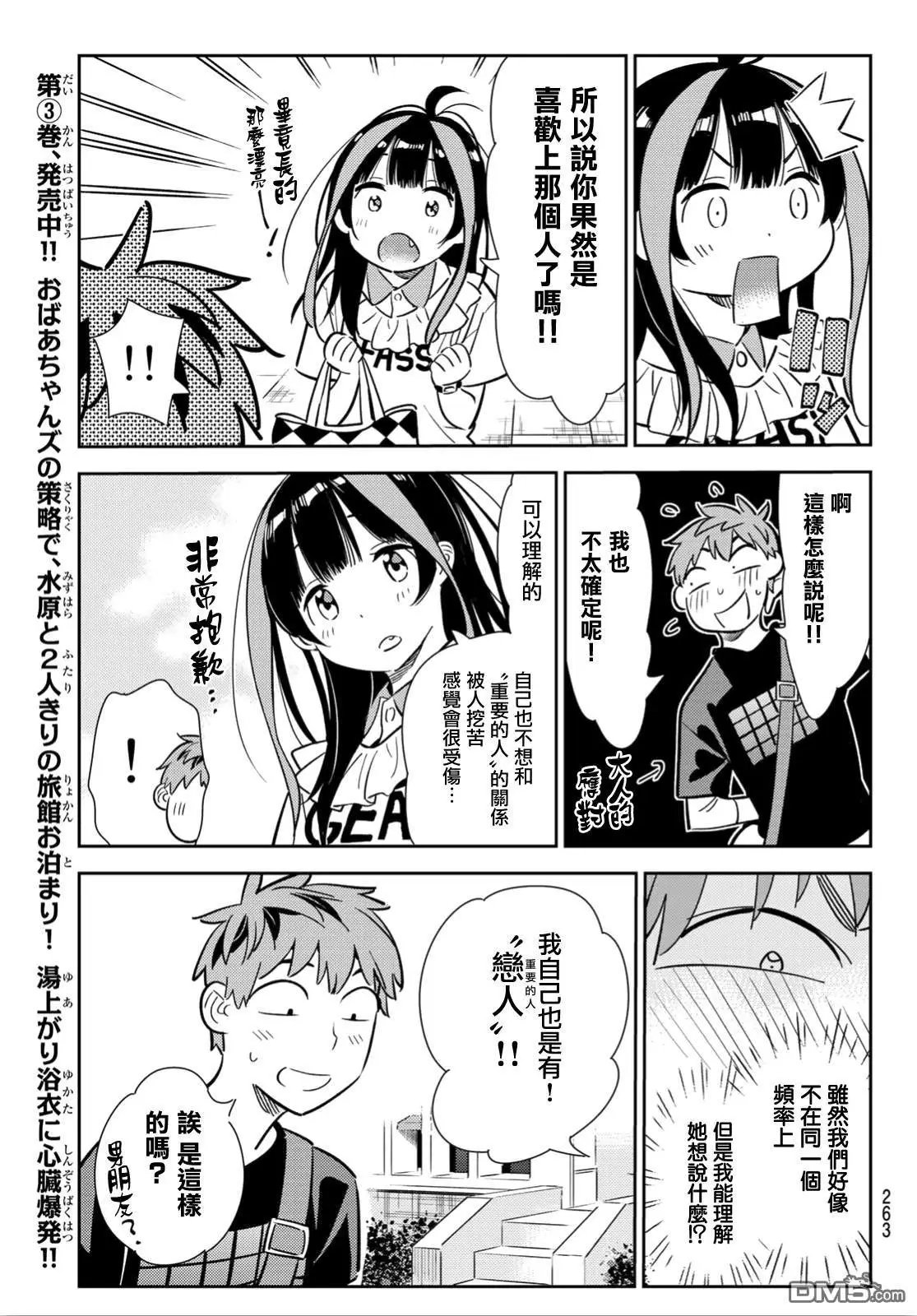 第106话 隔壁的女友（3）