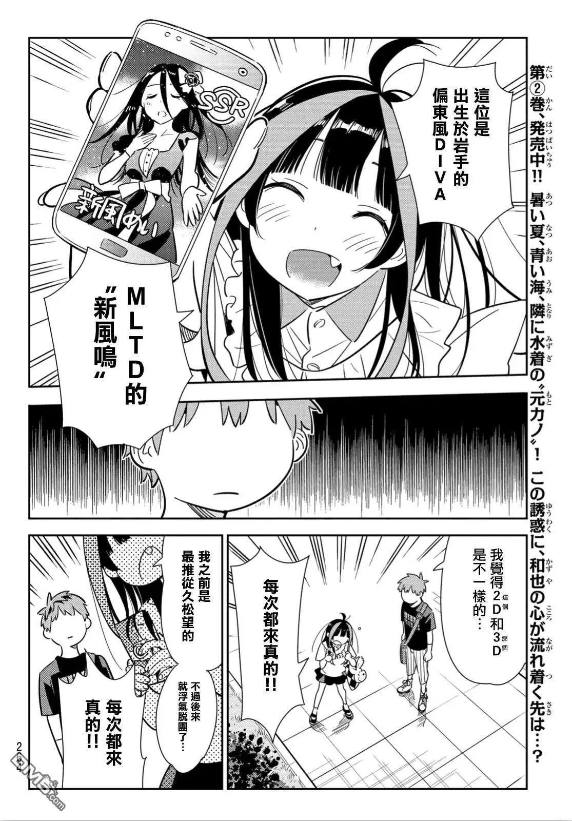 第106话 隔壁的女友（3）