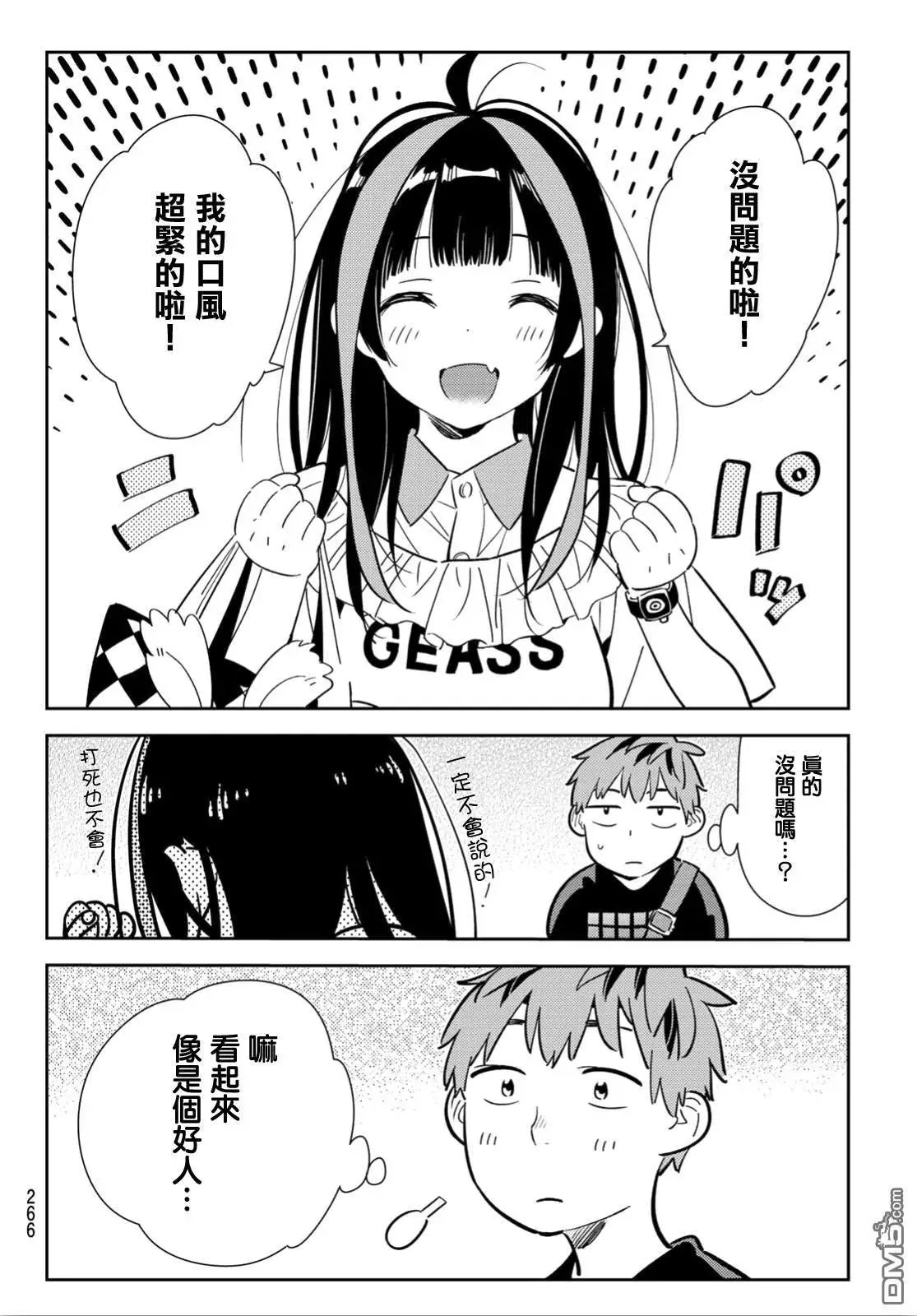 第106话 隔壁的女友（3）