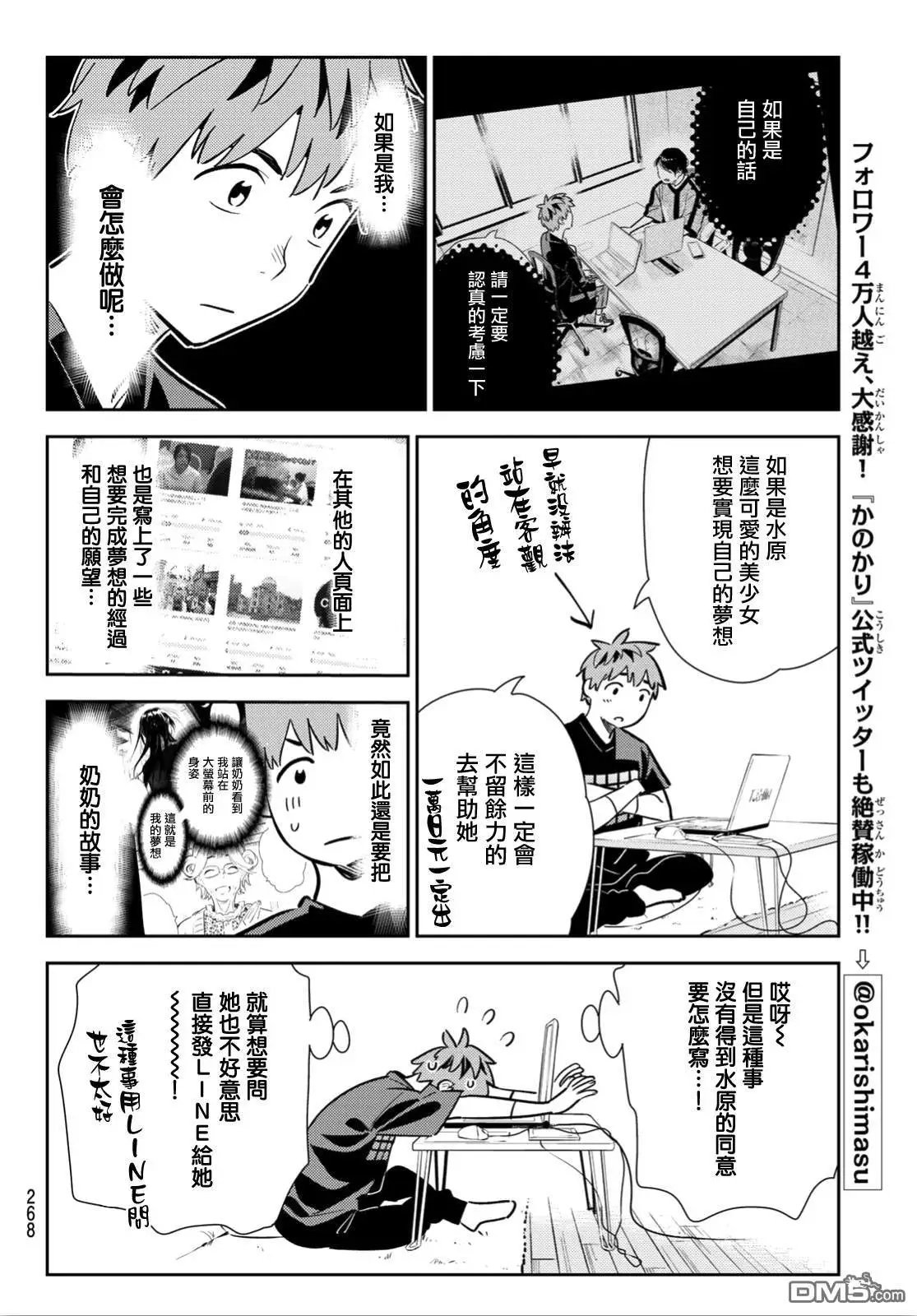 第106话 隔壁的女友（3）