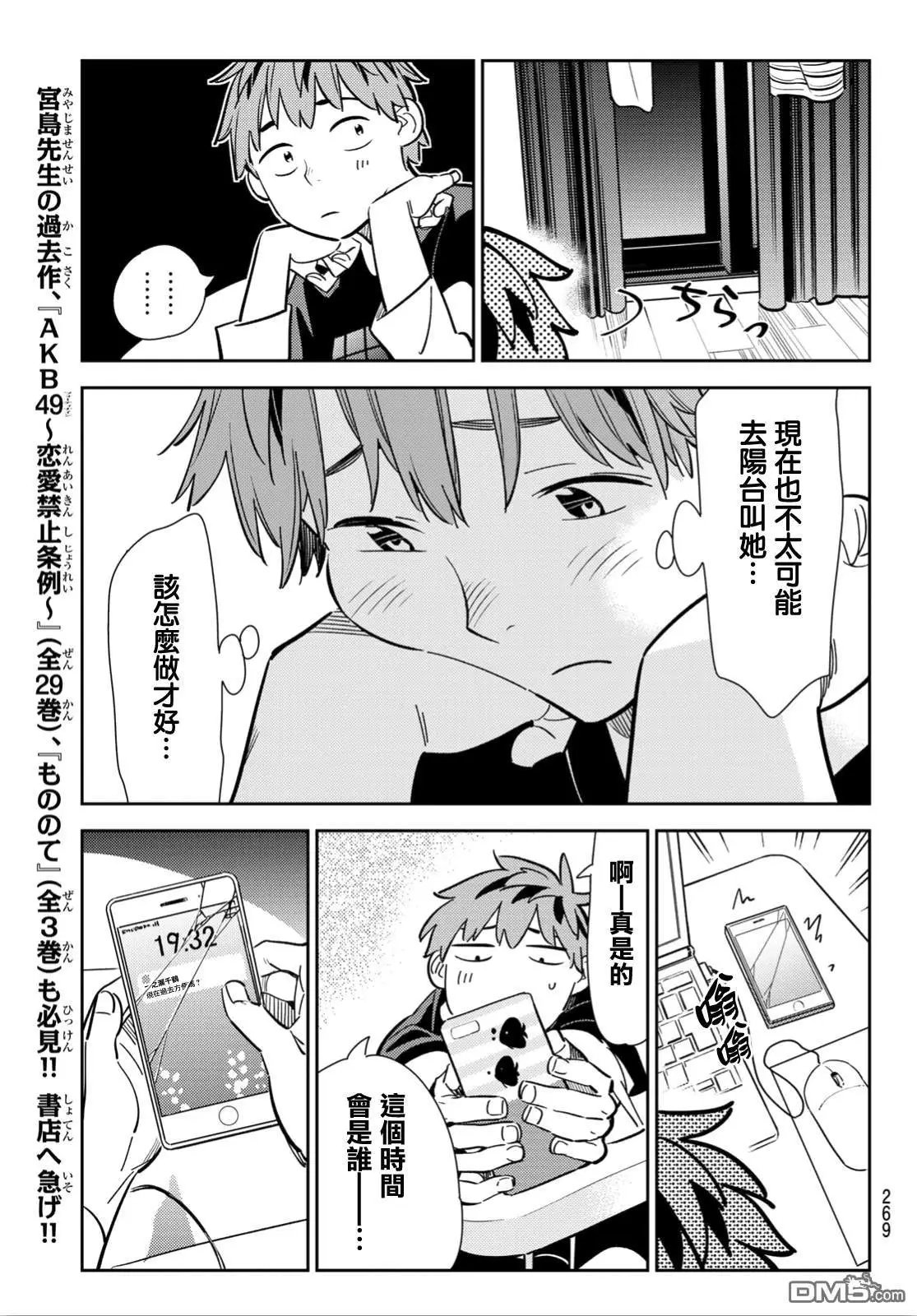 第106话 隔壁的女友（3）