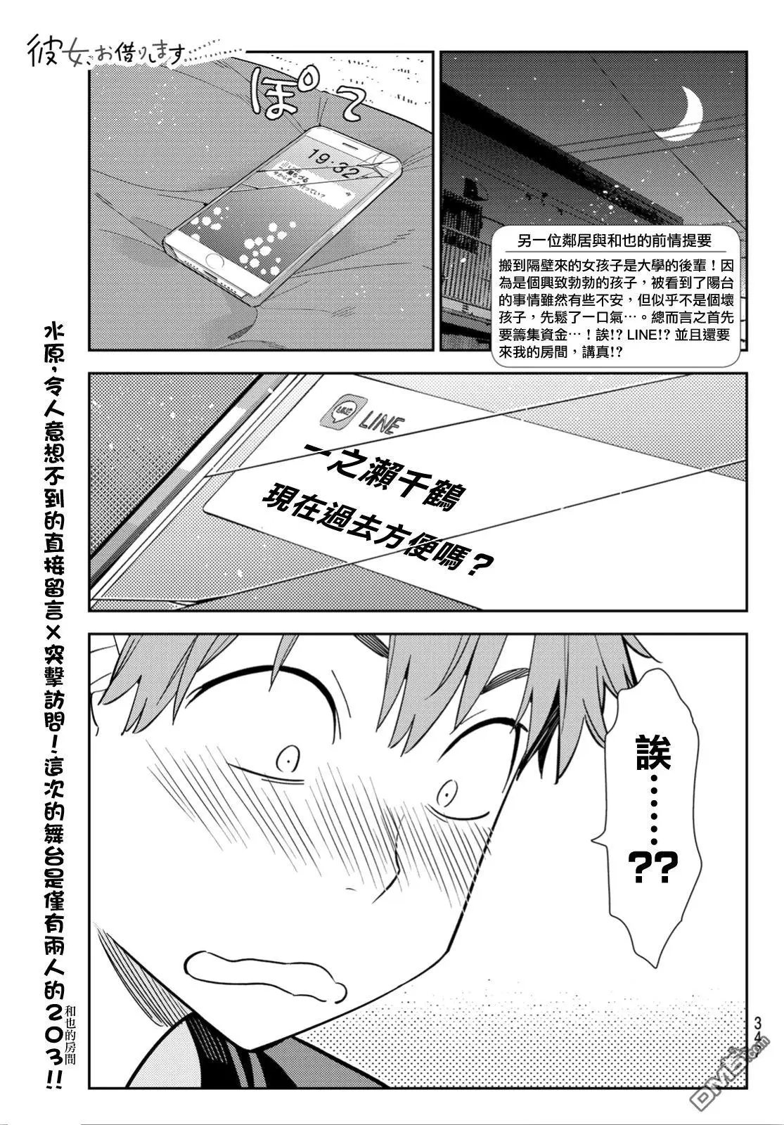 第107话 203与女友（1）