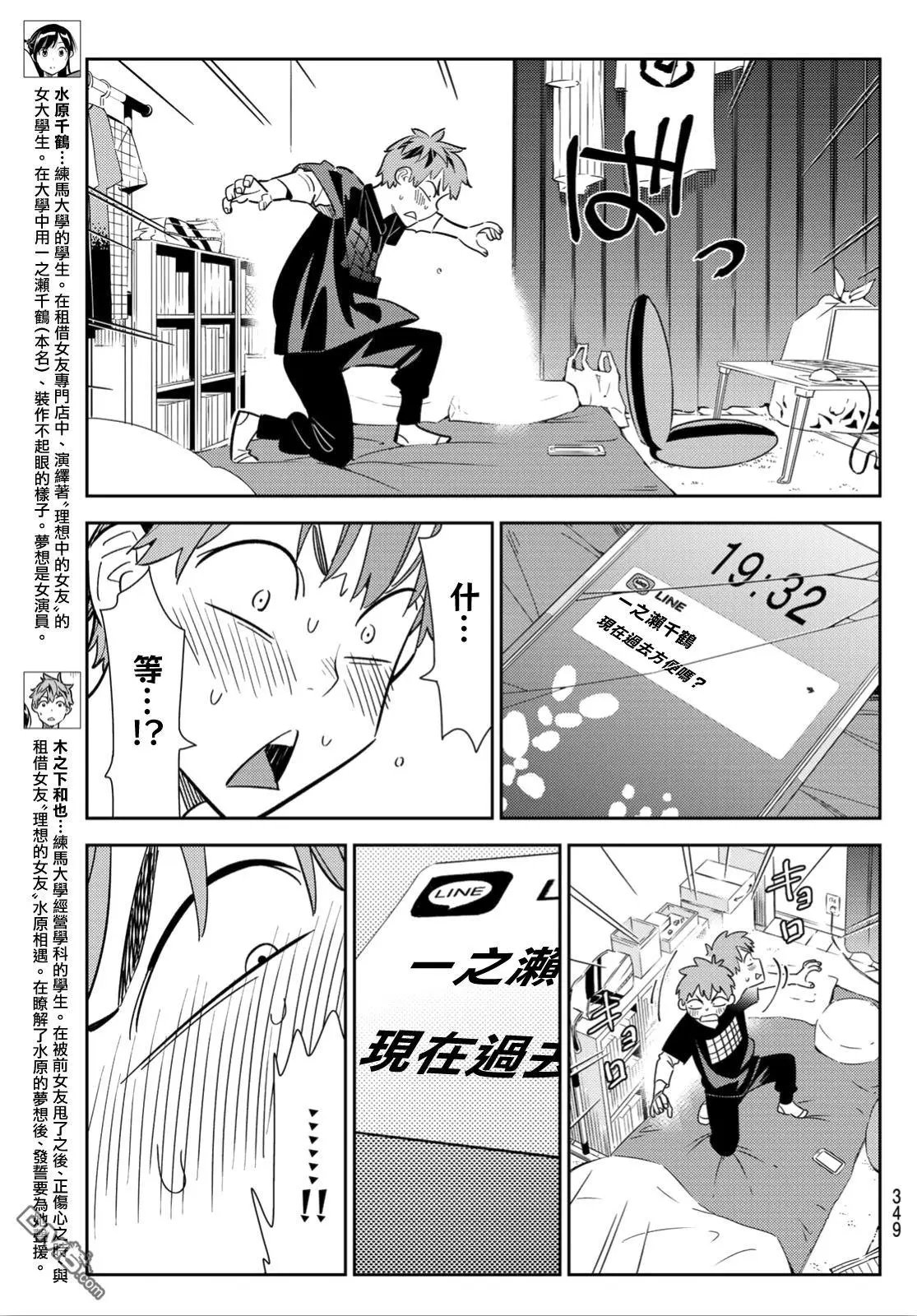 第107话 203与女友（1）