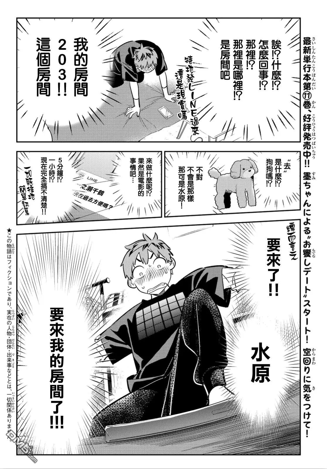 第107话 203与女友（1）