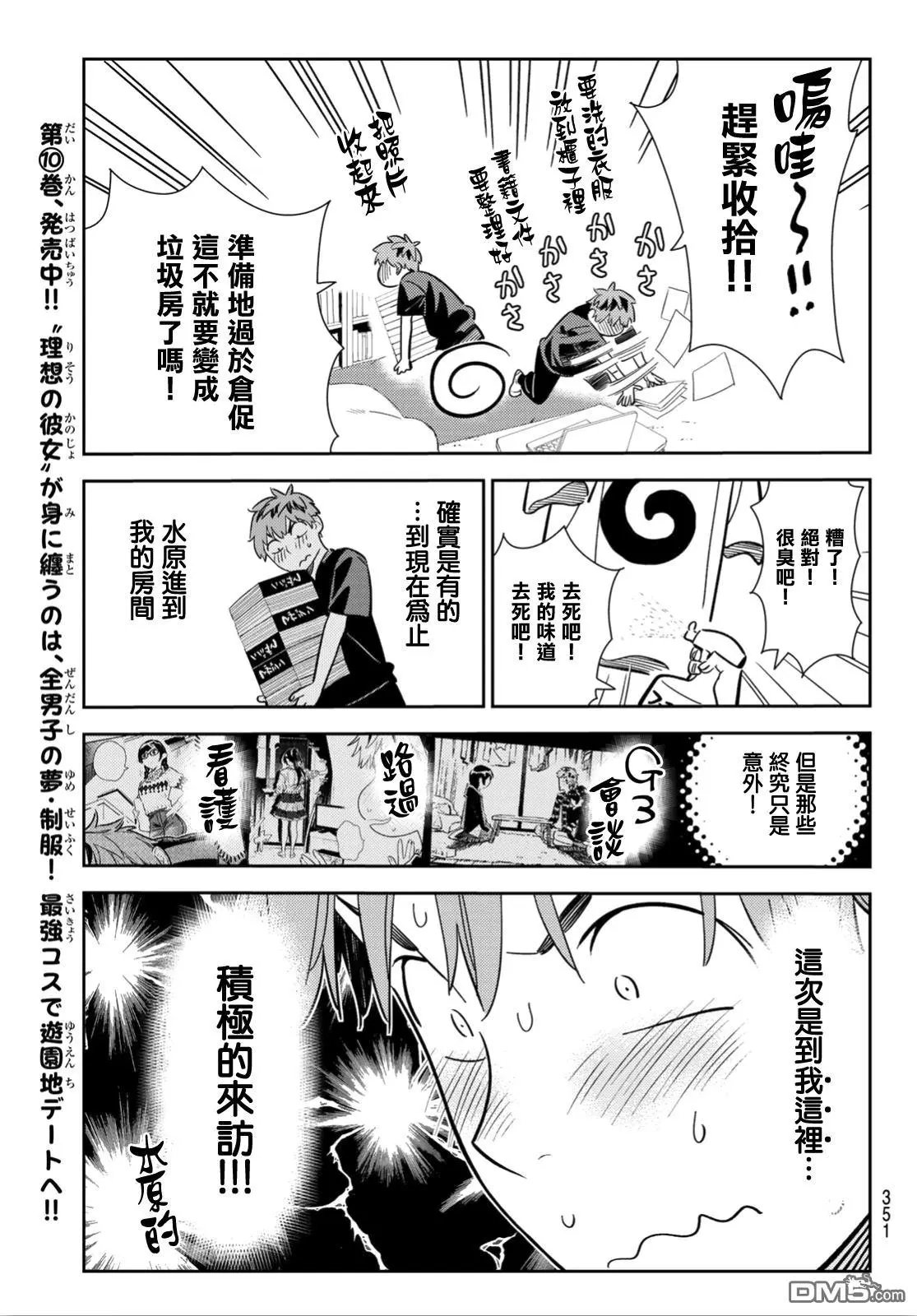 第107话 203与女友（1）