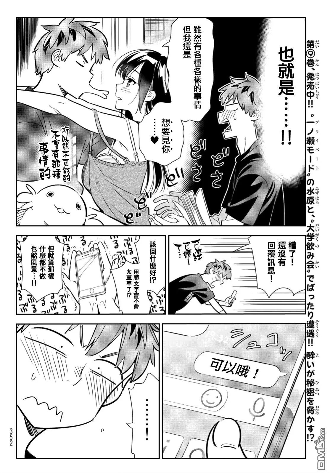 第107话 203与女友（1）