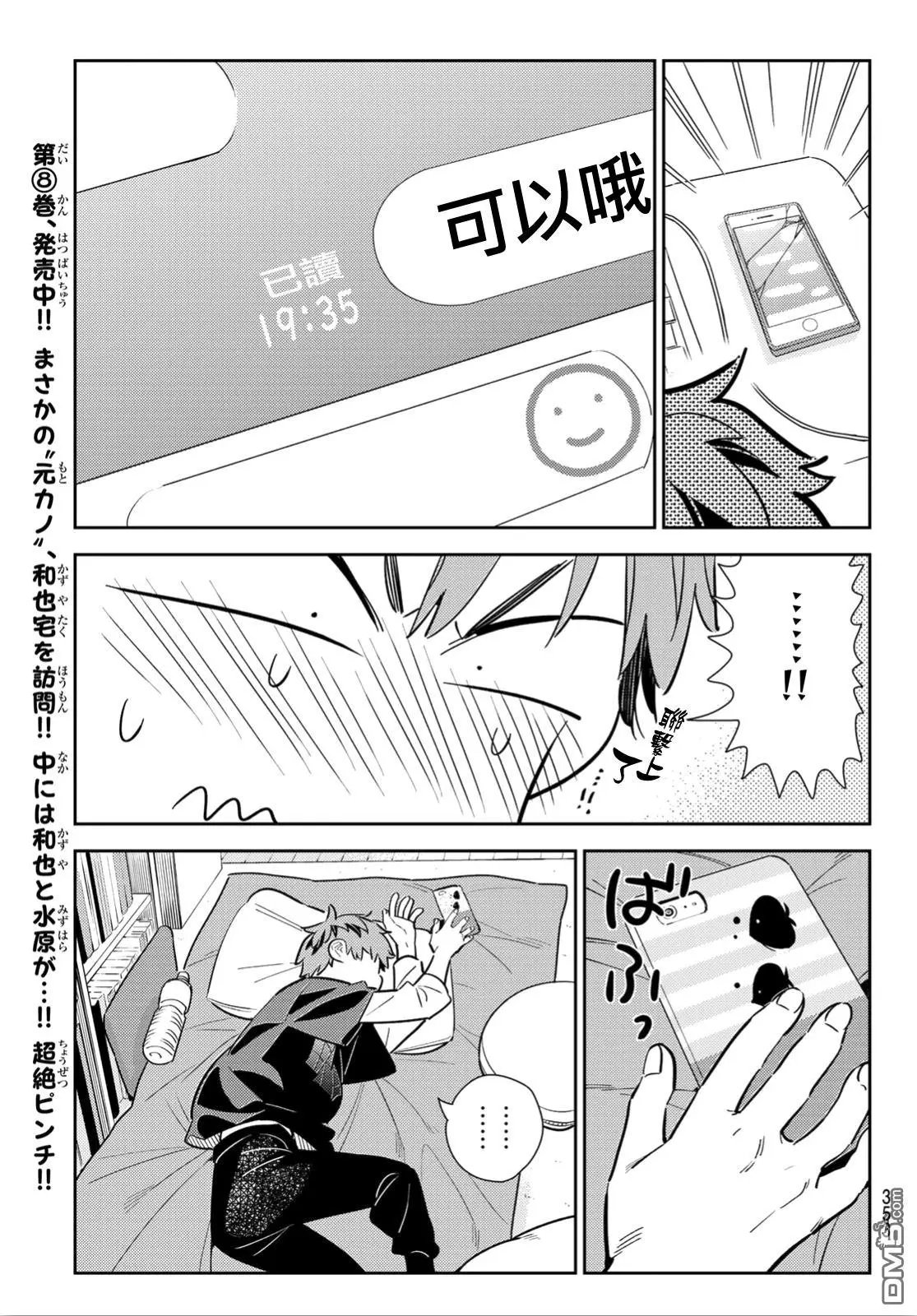 第107话 203与女友（1）