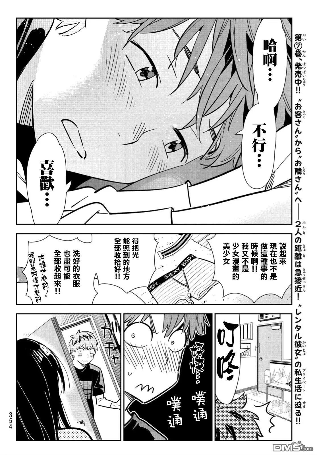 第107话 203与女友（1）