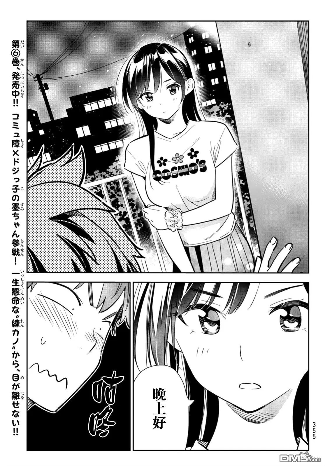 第107话 203与女友（1）