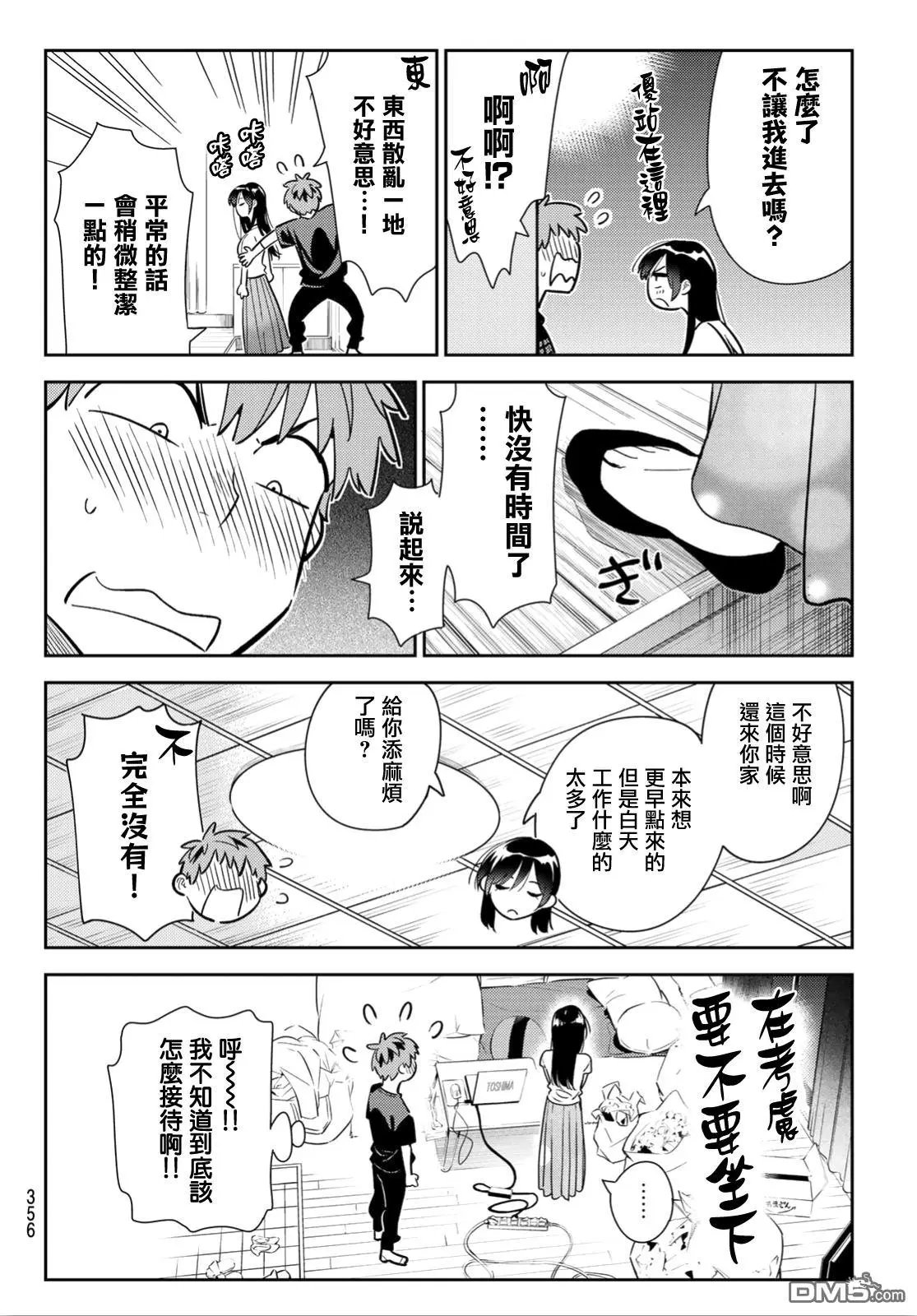 第107话 203与女友（1）