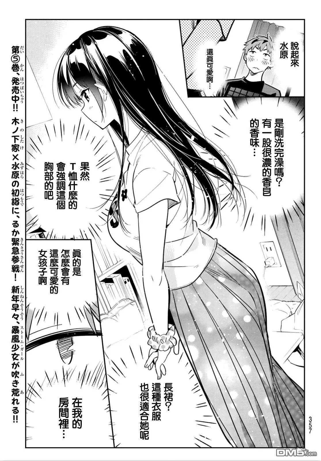 第107话 203与女友（1）