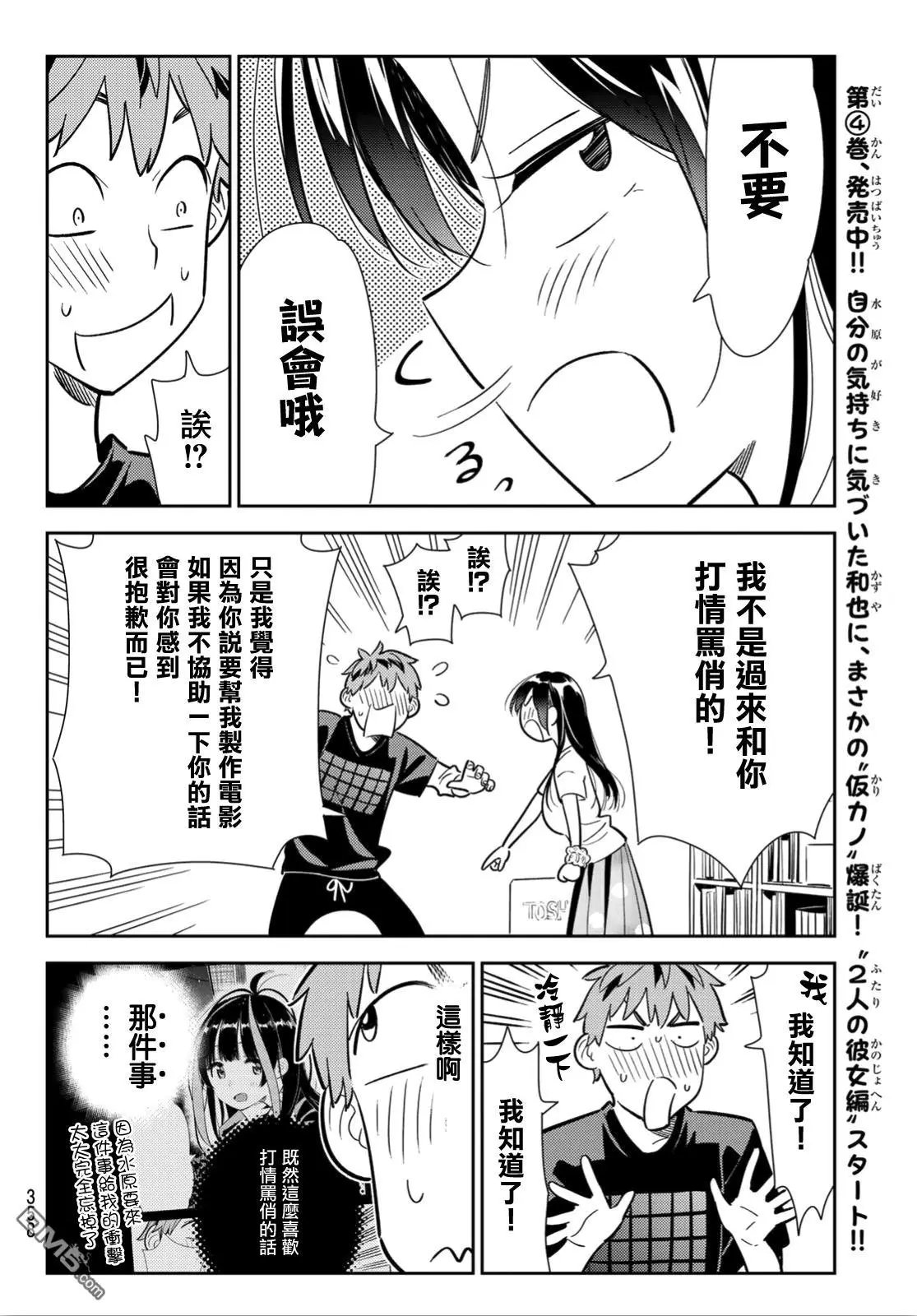 第107话 203与女友（1）