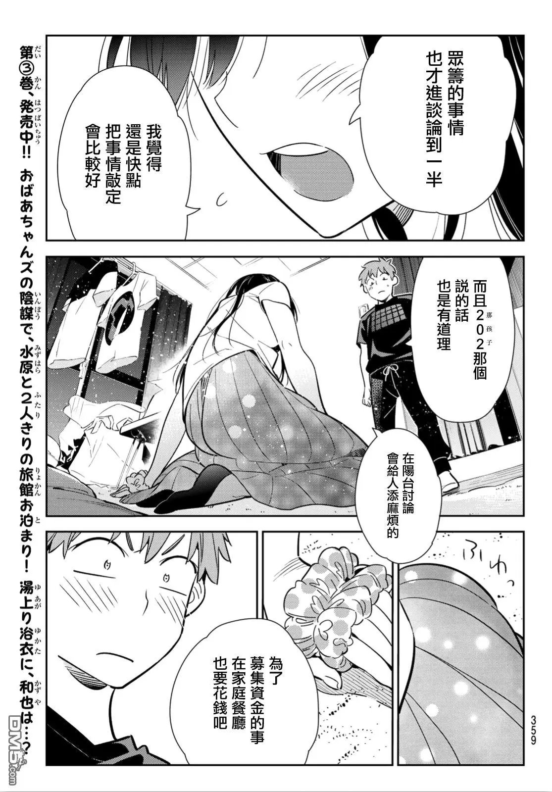 第107话 203与女友（1）