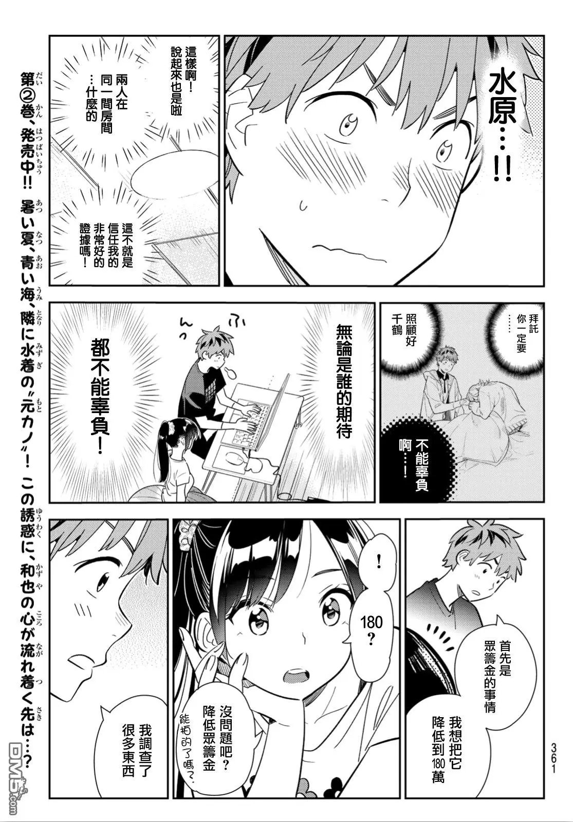第107话 203与女友（1）