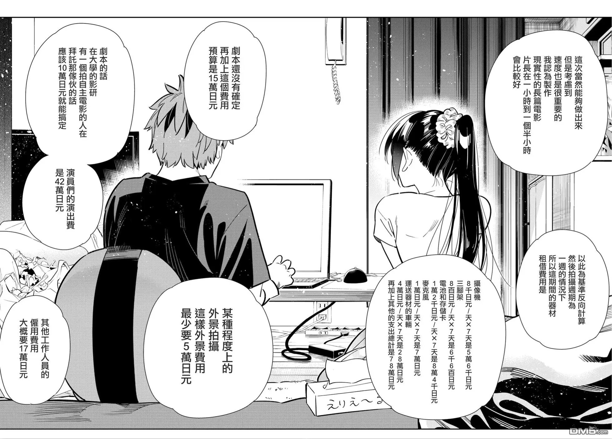 第107话 203与女友（1）