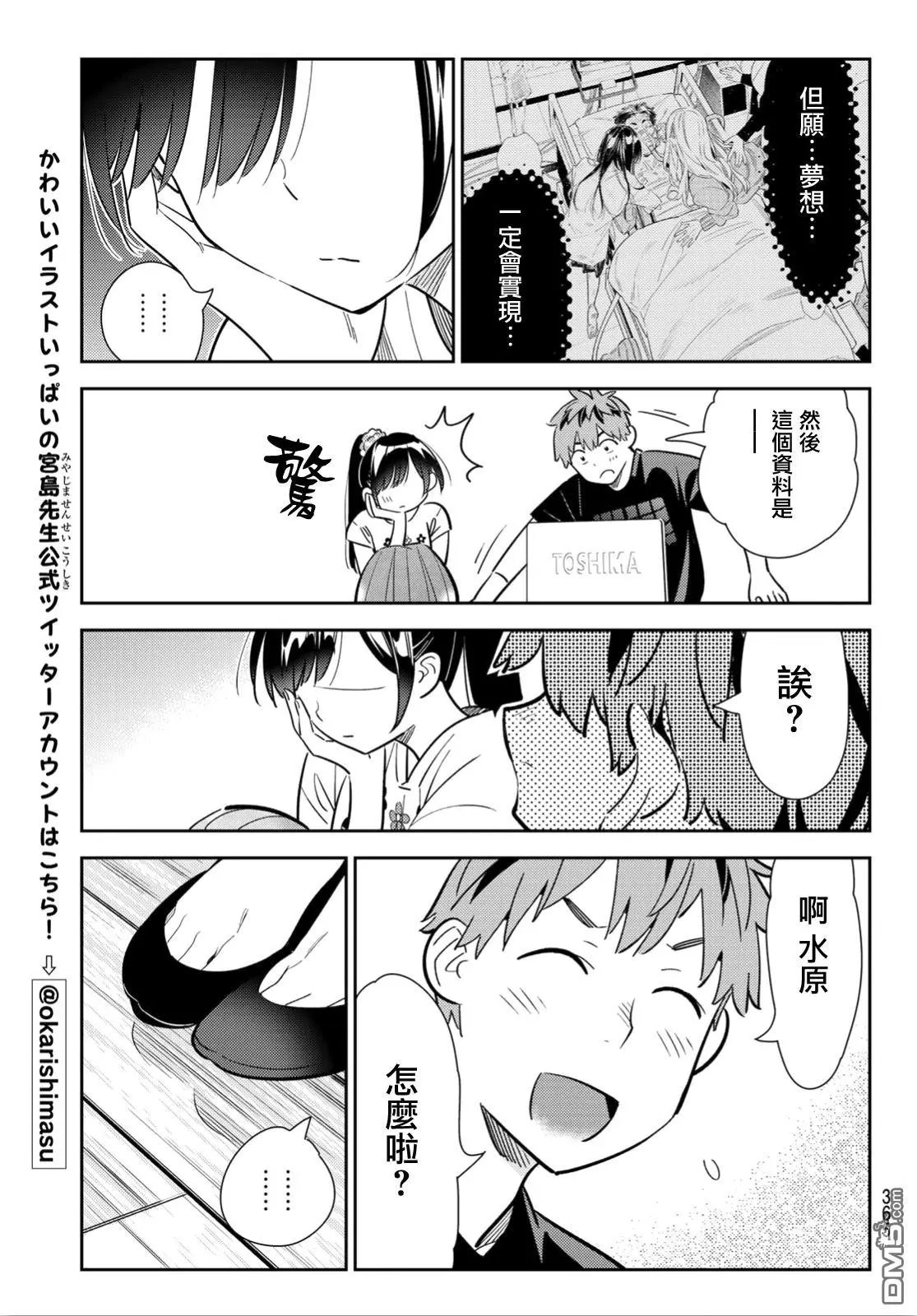 第107话 203与女友（1）