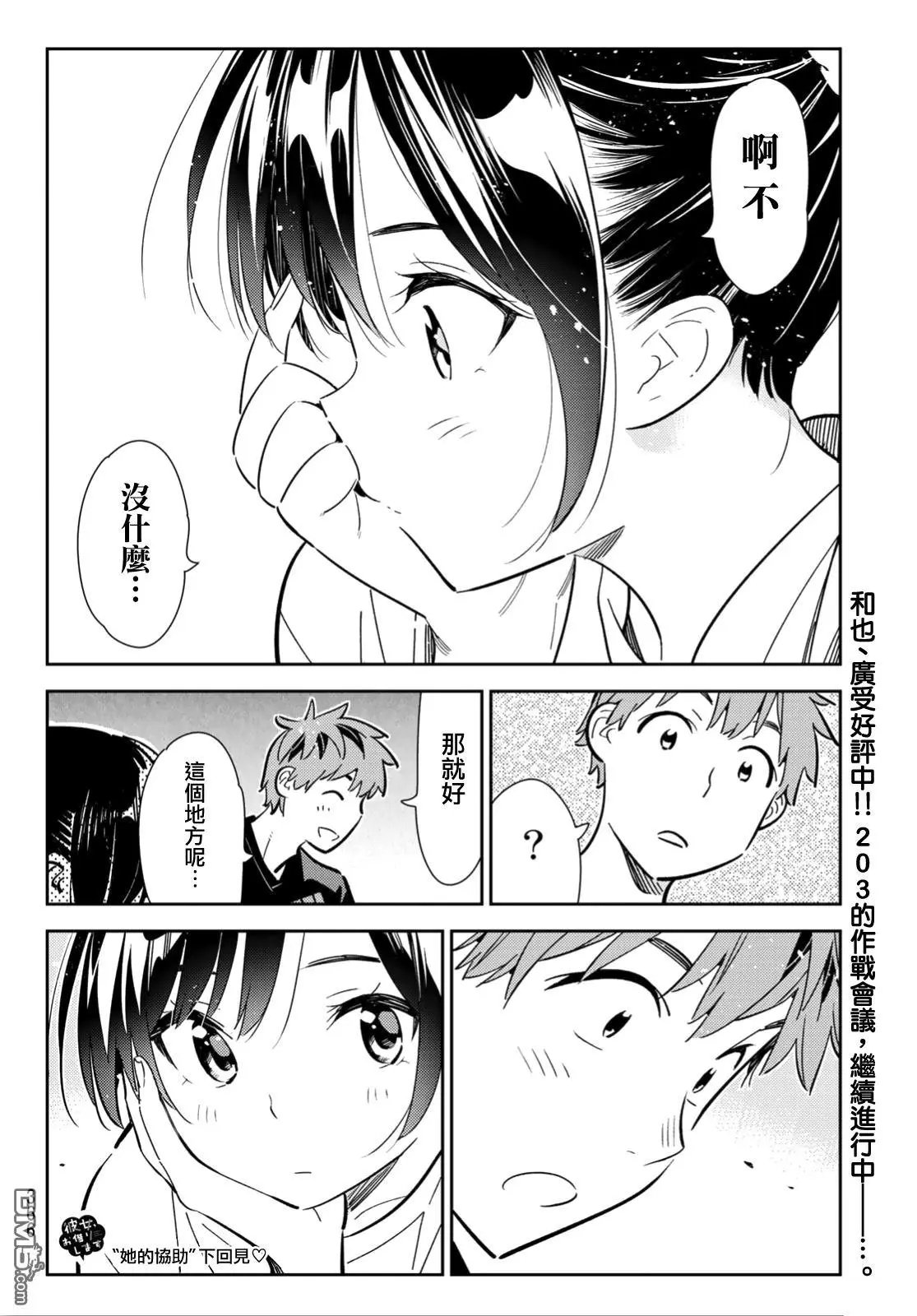 第107话 203与女友（1）