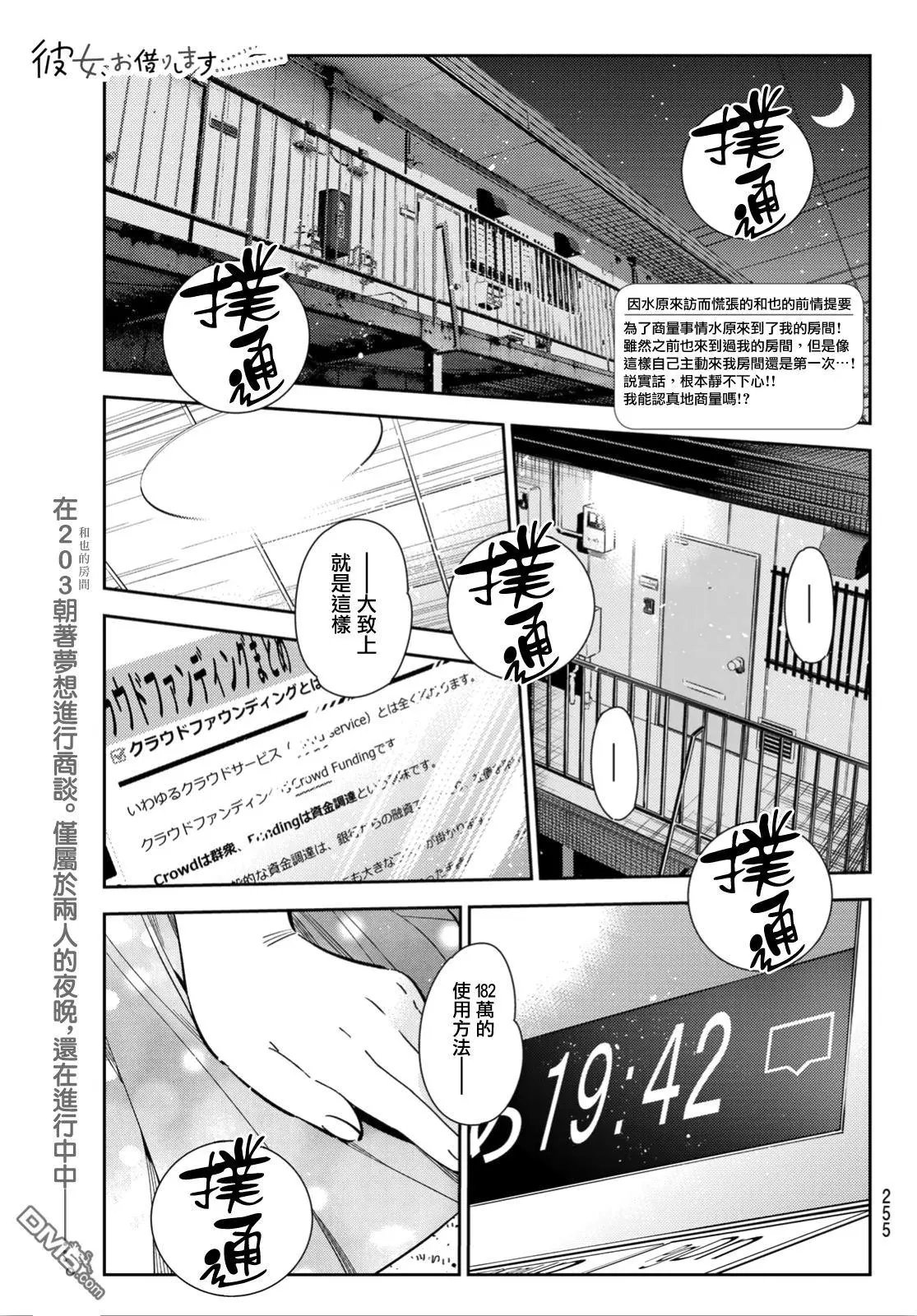 第108话 203与女友（2）