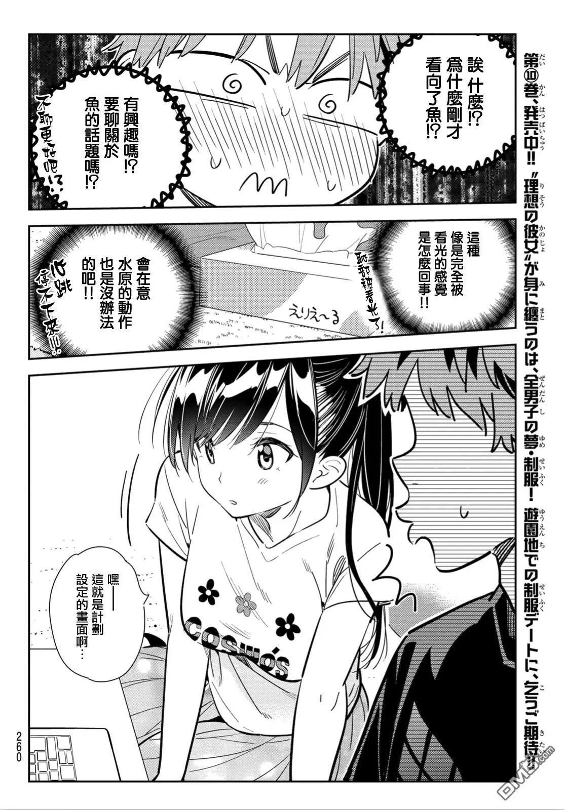 第108话 203与女友（2）