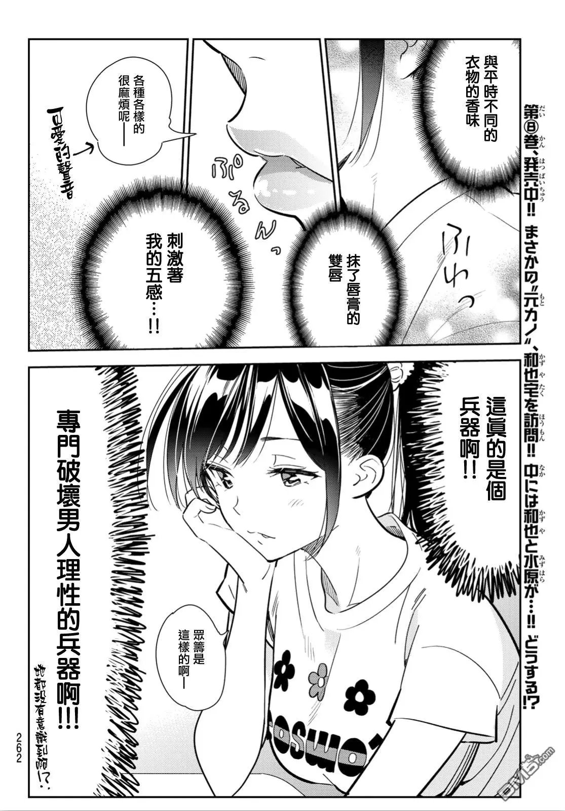 第108话 203与女友（2）
