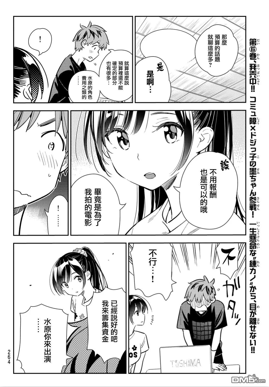 第108话 203与女友（2）