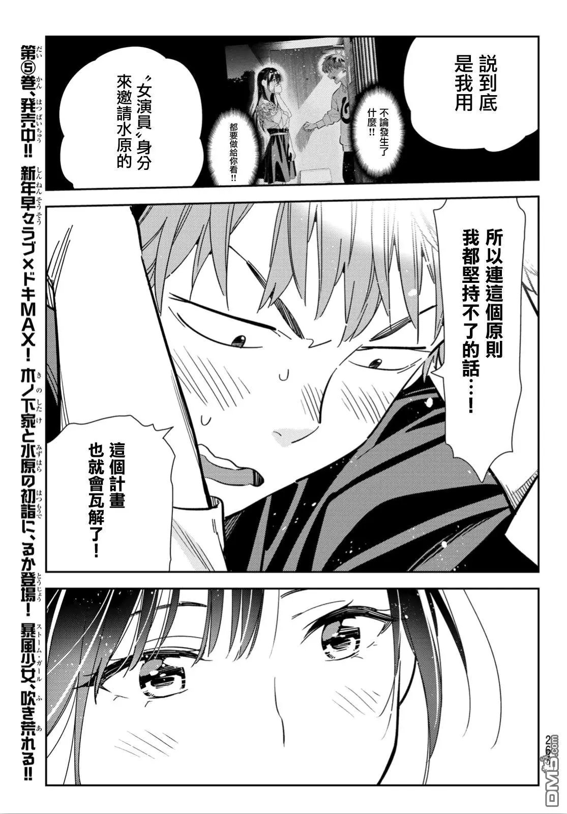 第108话 203与女友（2）