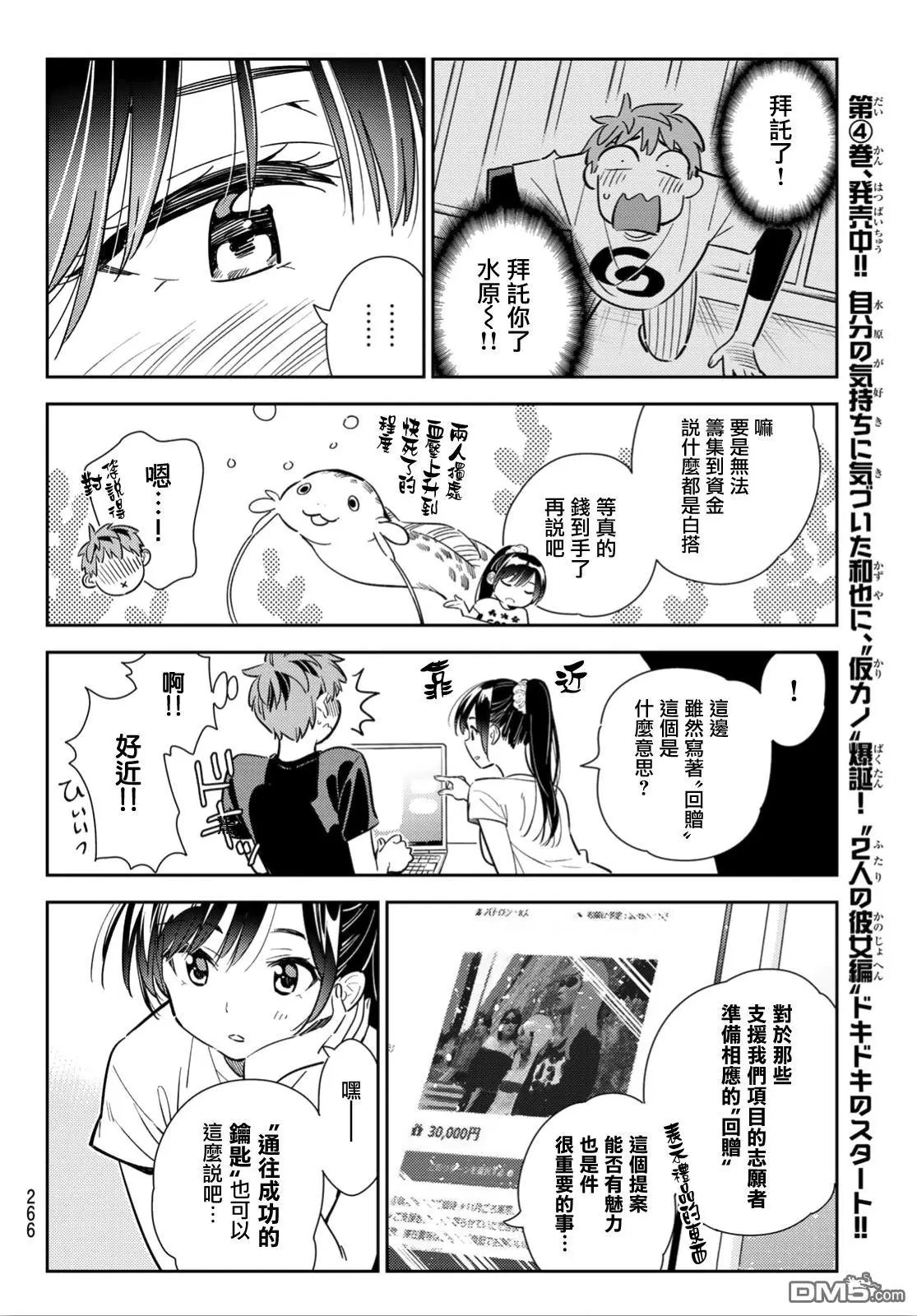 第108话 203与女友（2）
