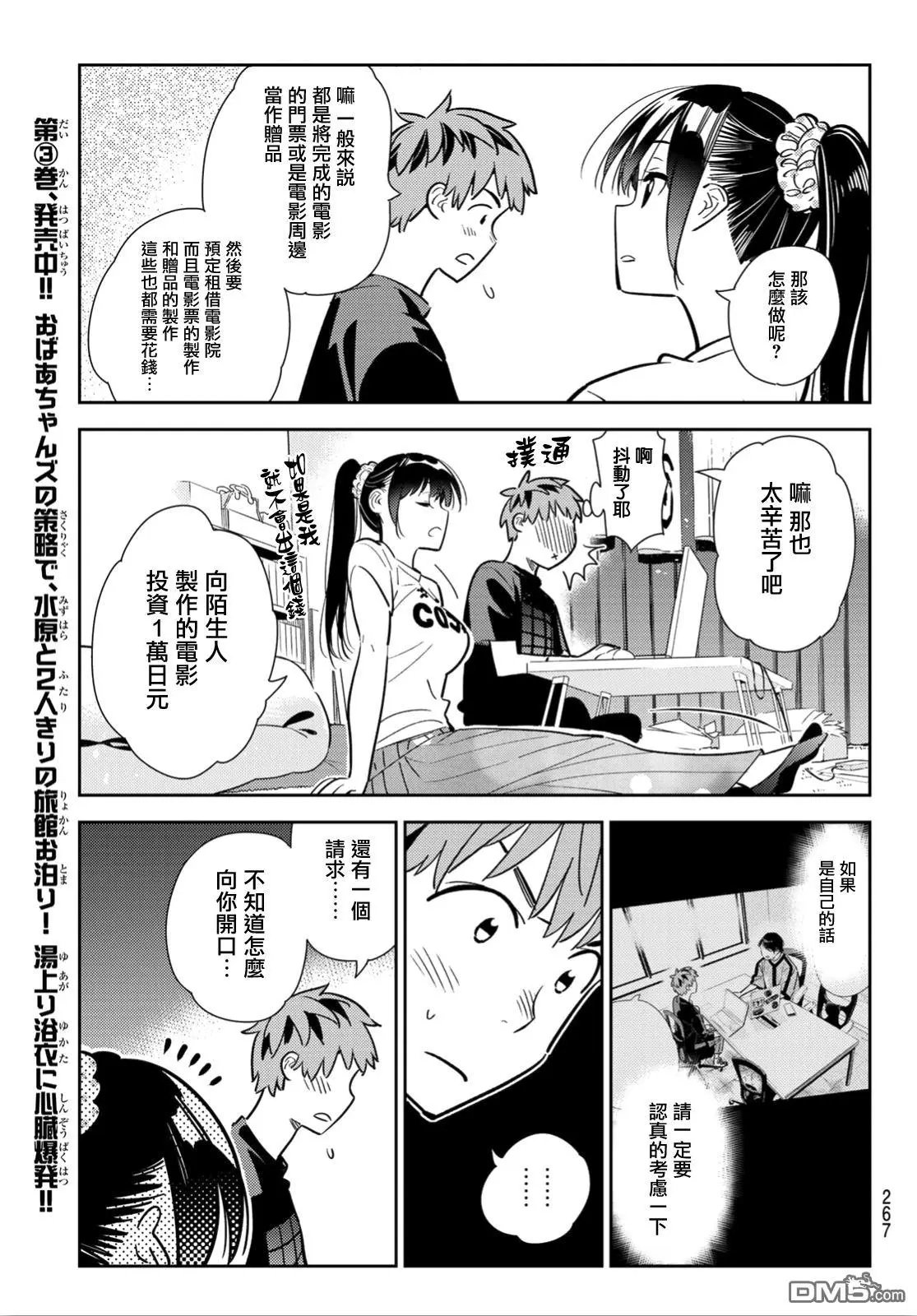 第108话 203与女友（2）