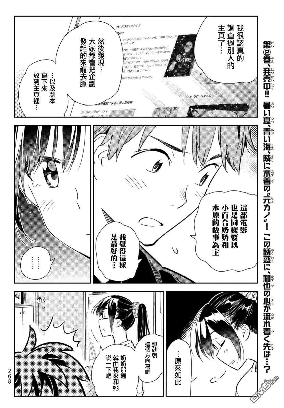第108话 203与女友（2）