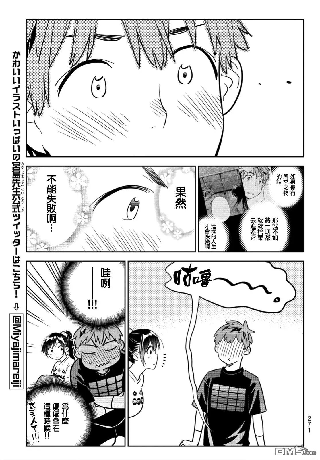 第108话 203与女友（2）