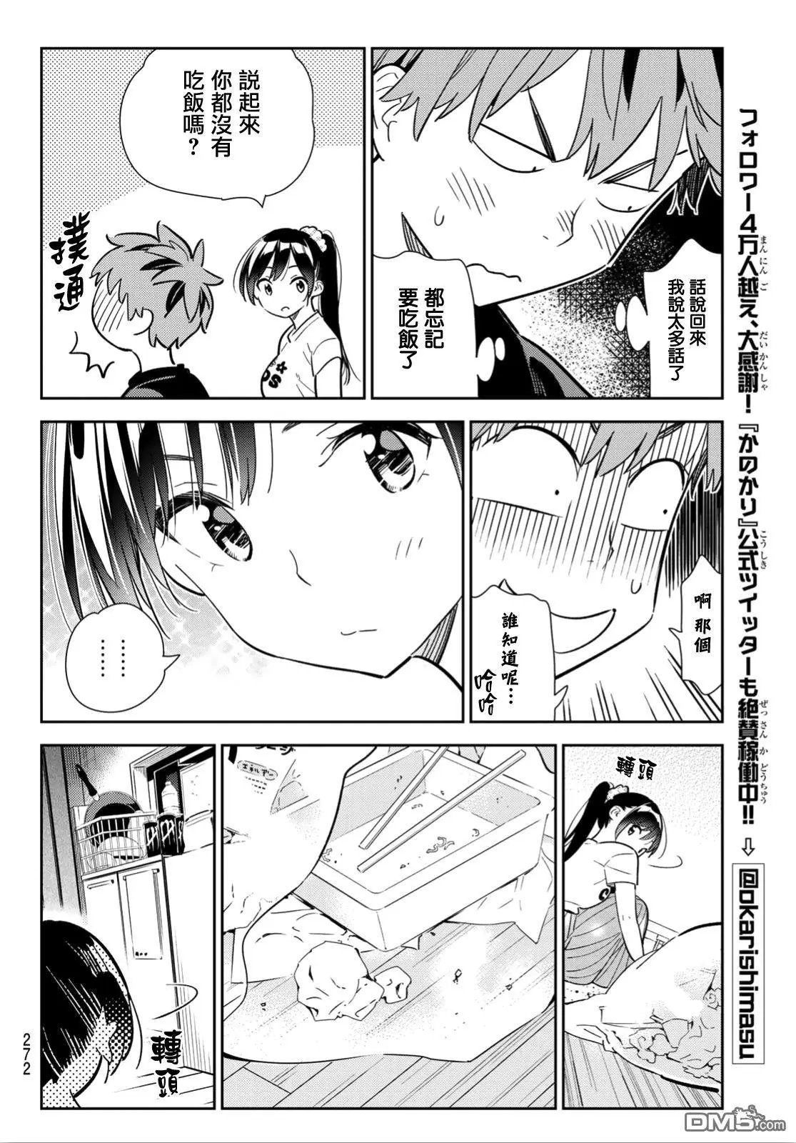 第108话 203与女友（2）