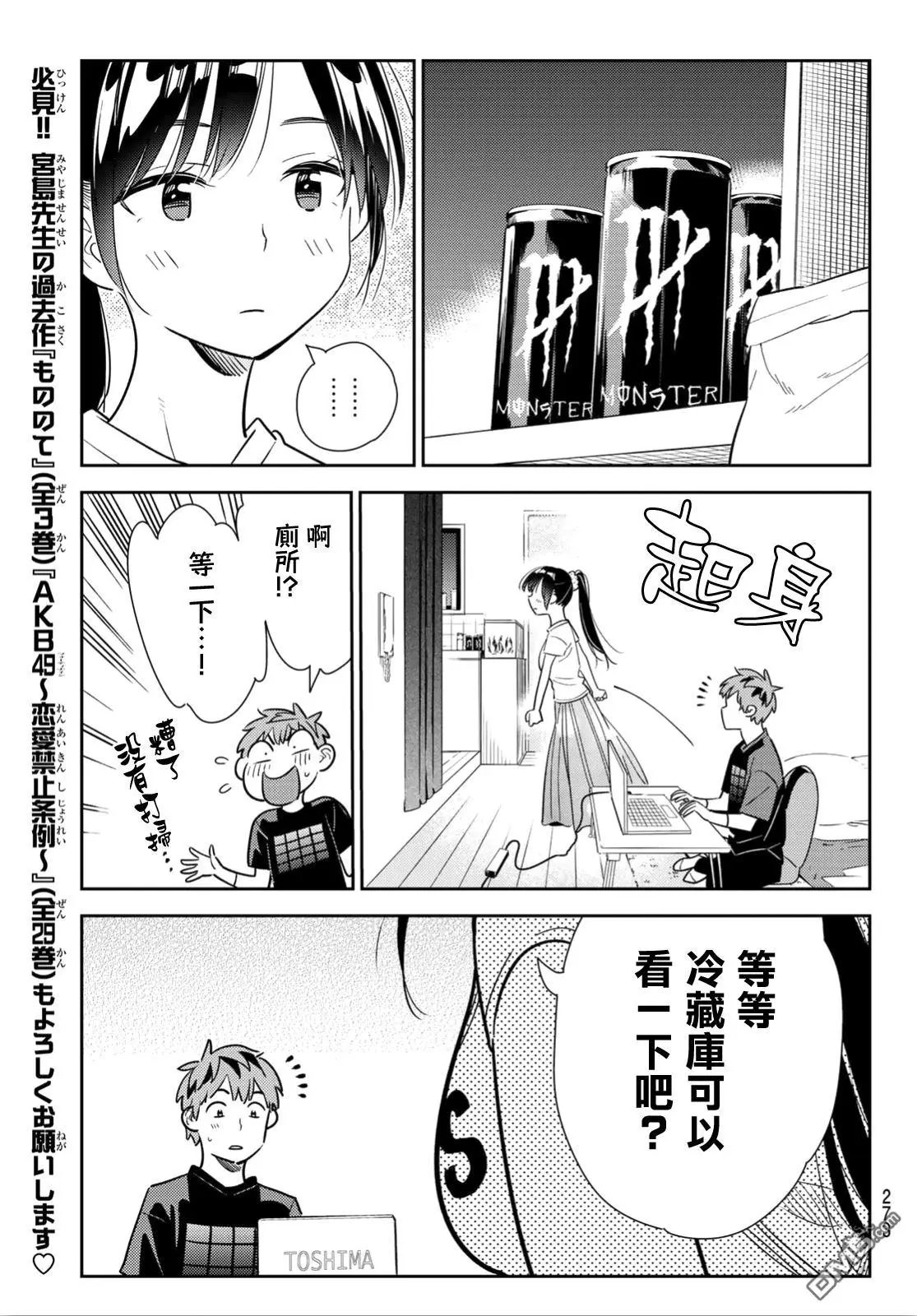第108话 203与女友（2）