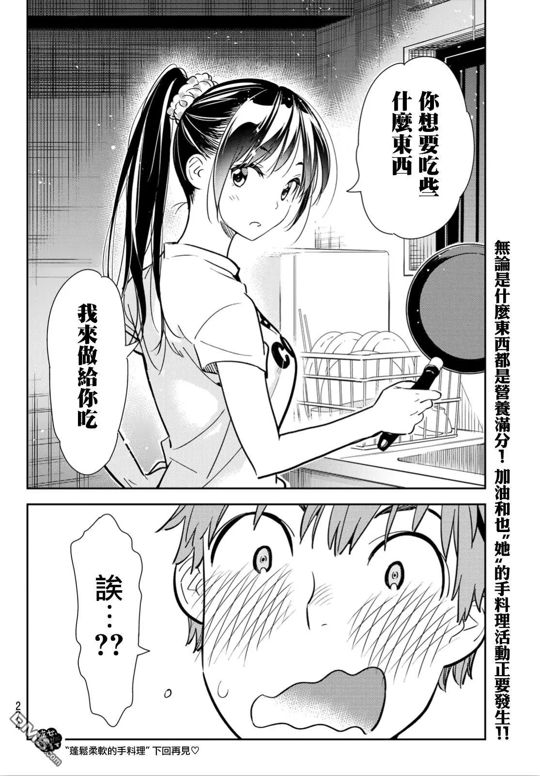 第108话 203与女友（2）
