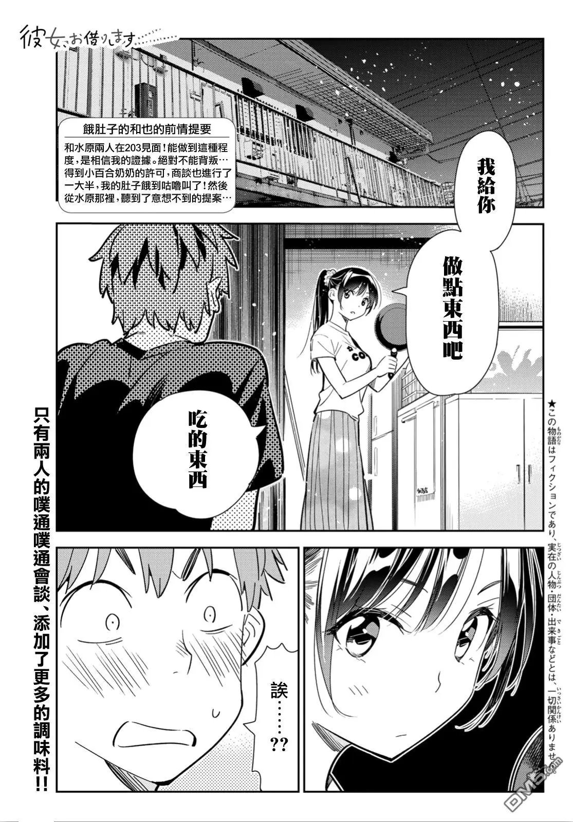 第109话 蛋包饭与女友