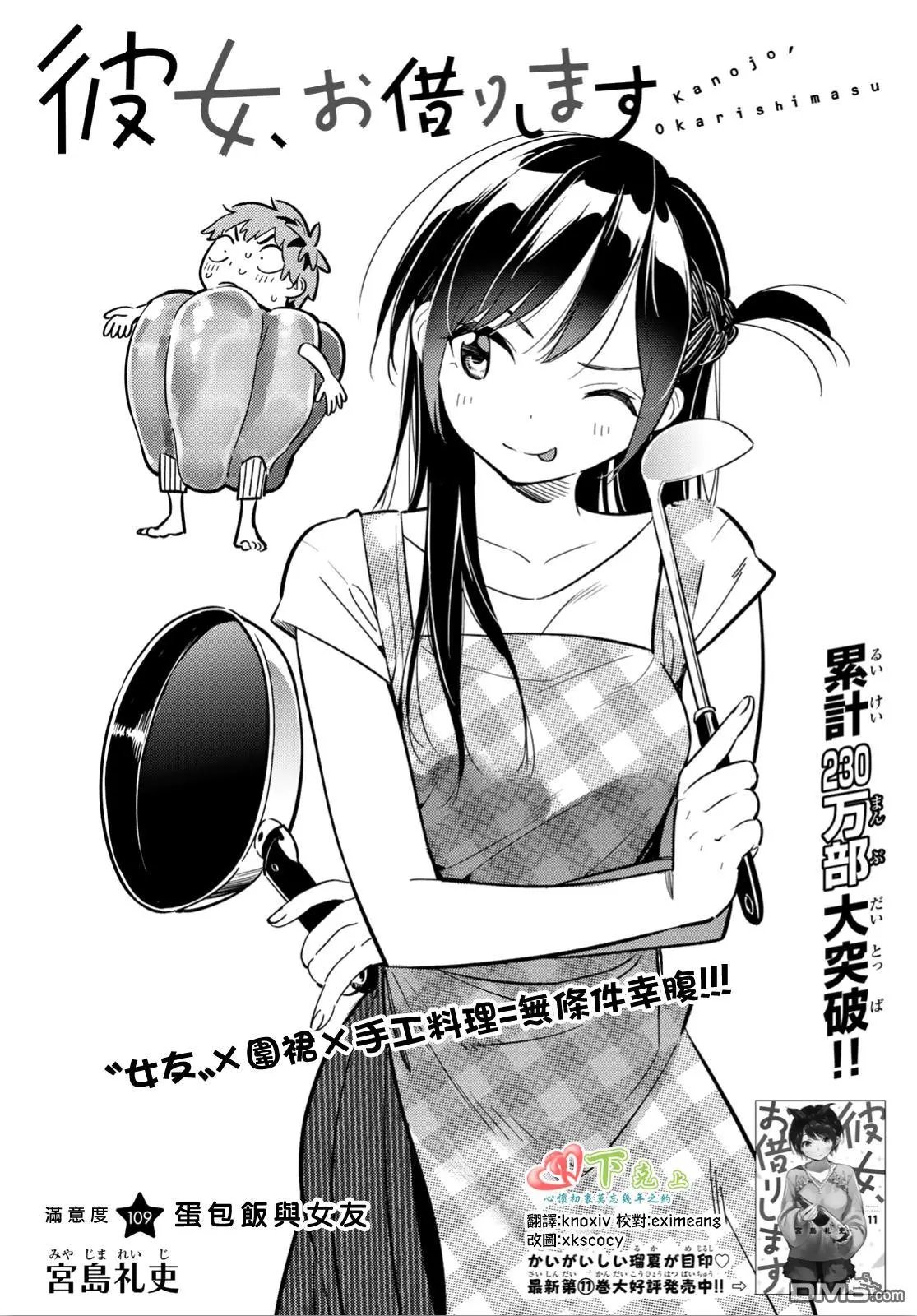 第109话 蛋包饭与女友