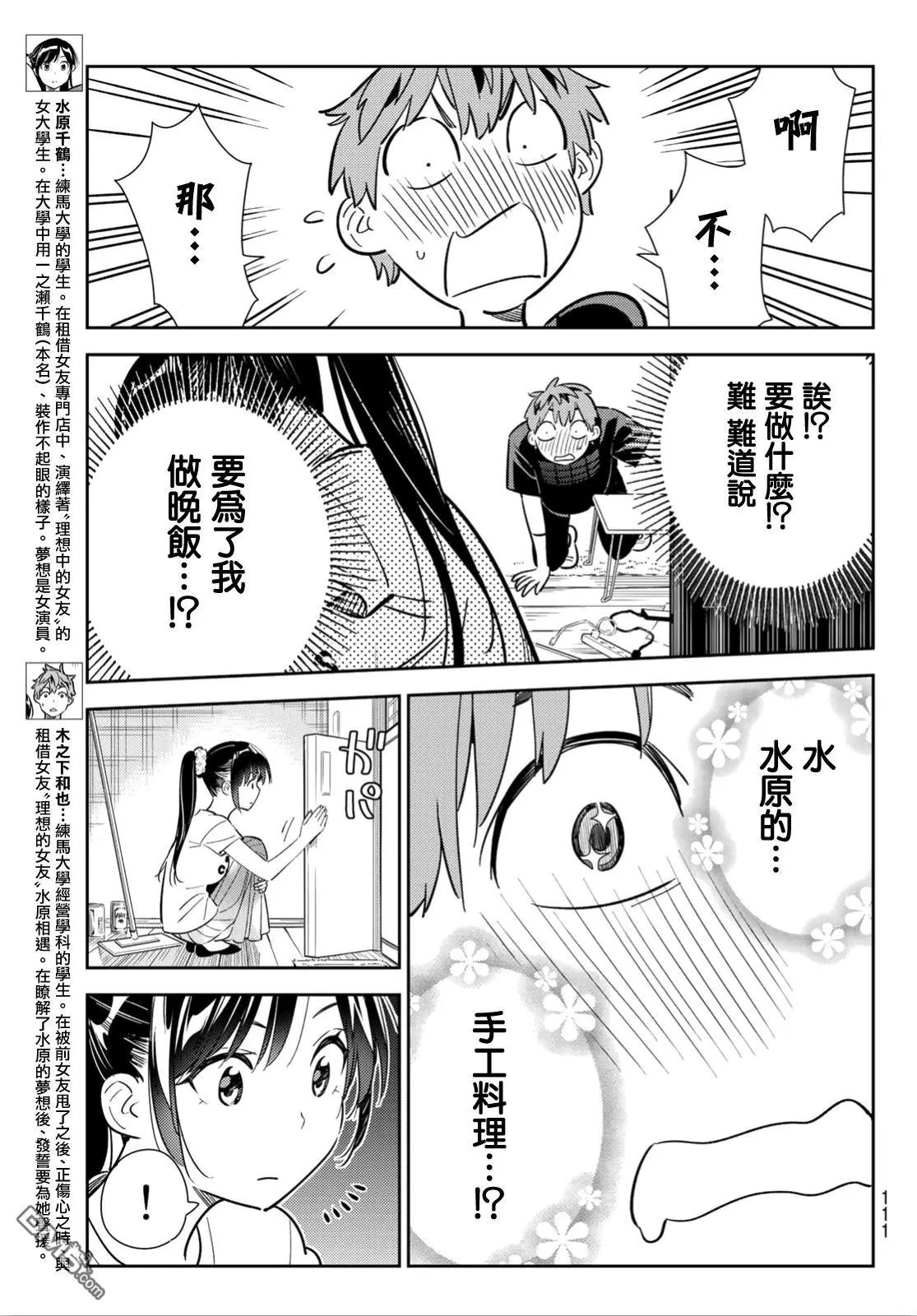 第109话 蛋包饭与女友