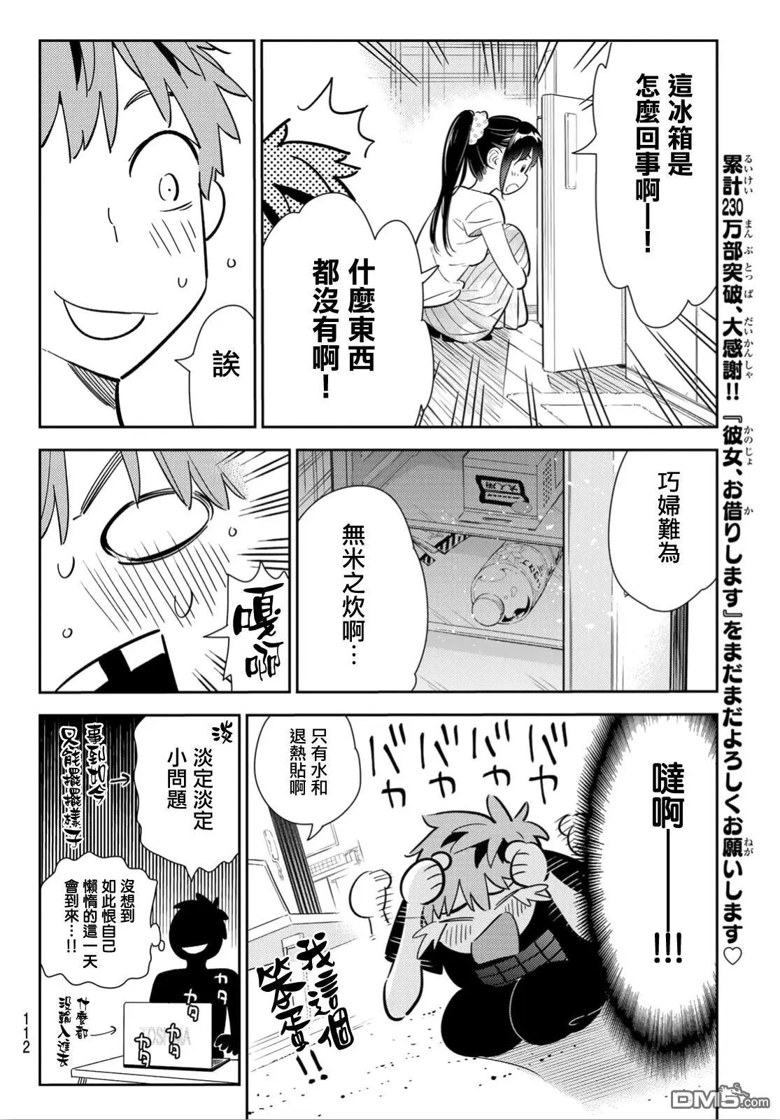 第109话 蛋包饭与女友