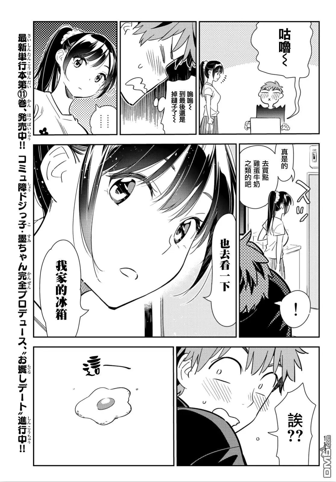 第109话 蛋包饭与女友