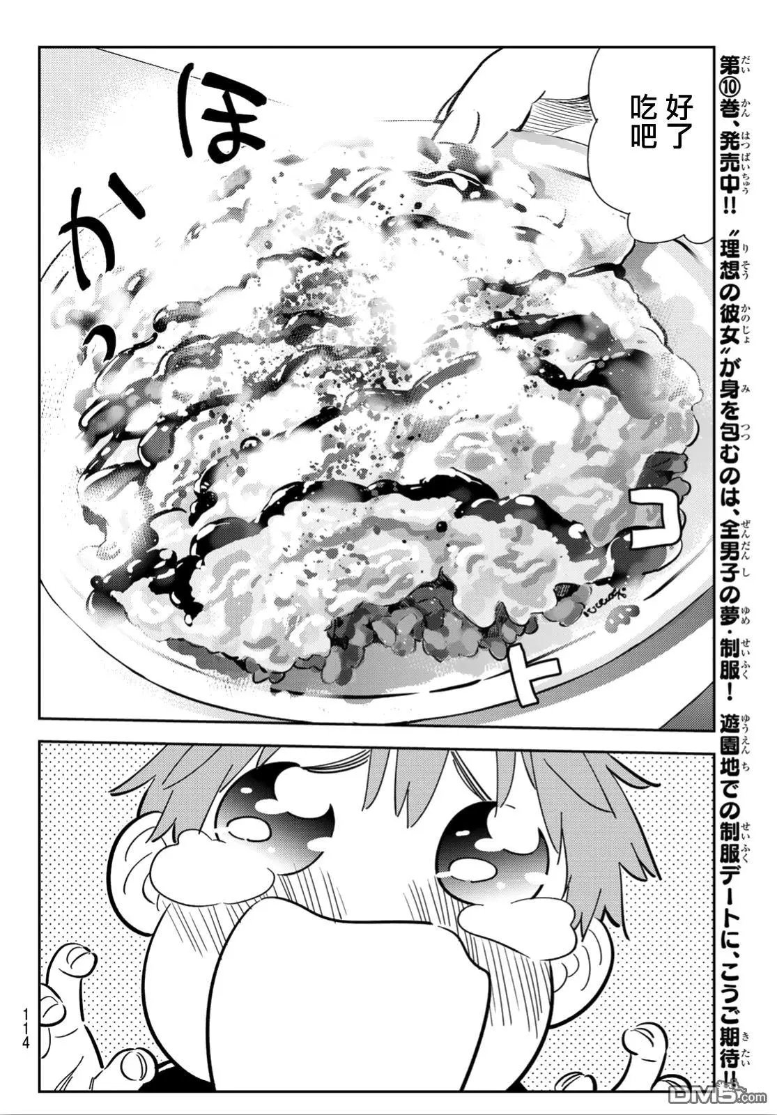 第109话 蛋包饭与女友