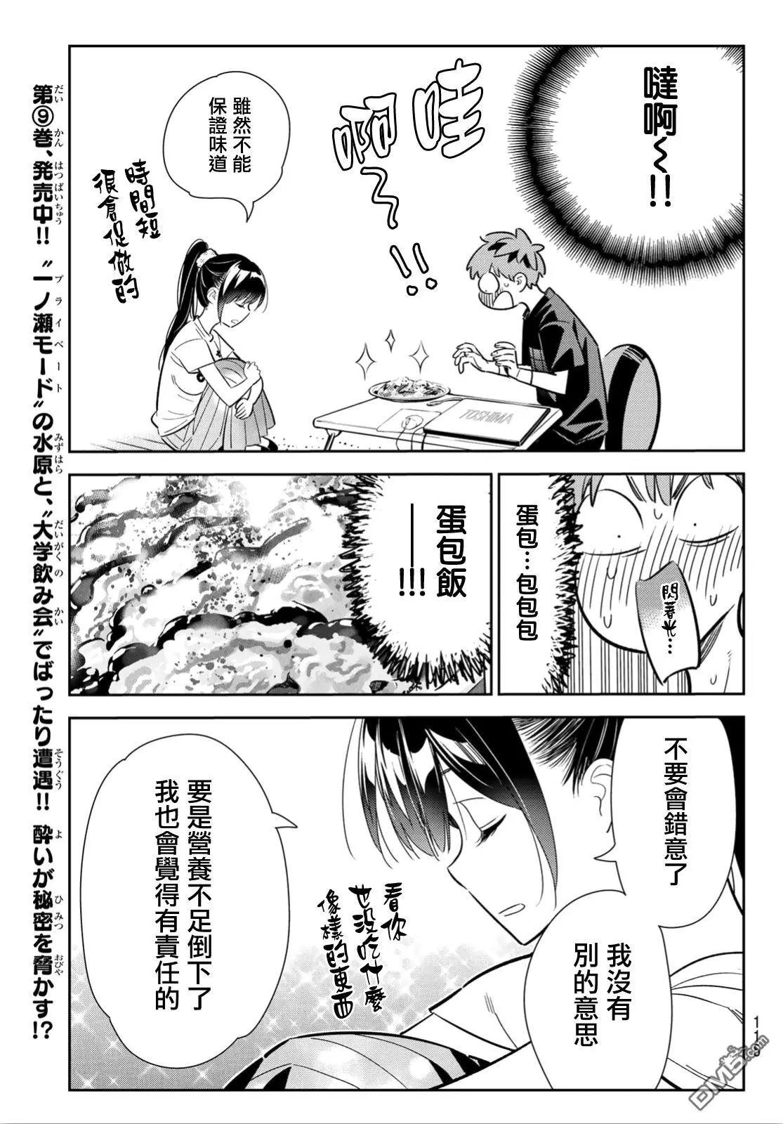 第109话 蛋包饭与女友