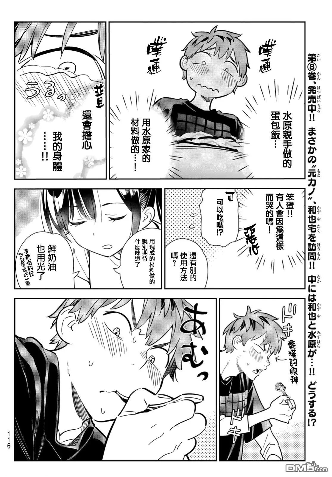 第109话 蛋包饭与女友