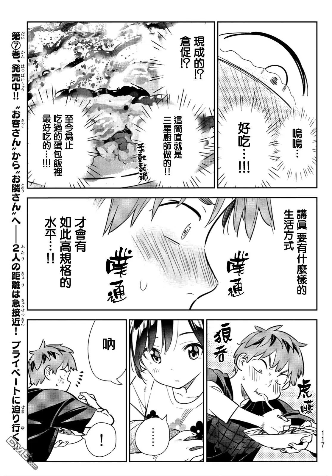 第109话 蛋包饭与女友