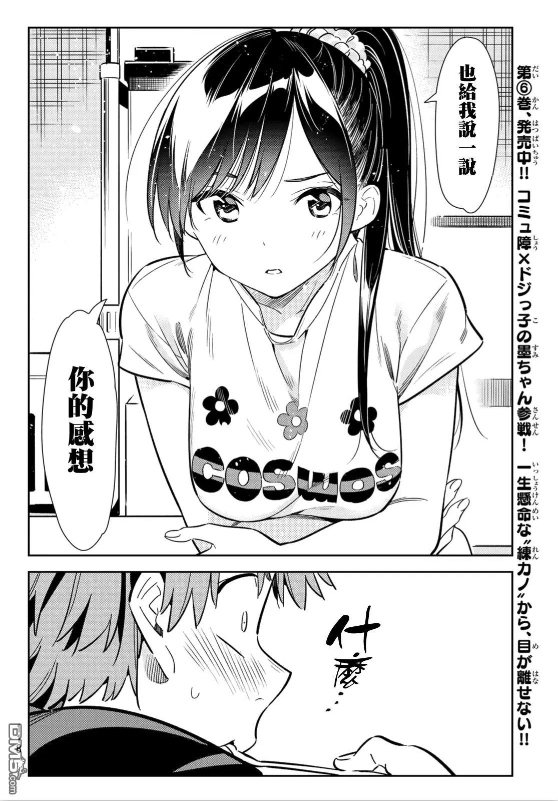 第109话 蛋包饭与女友