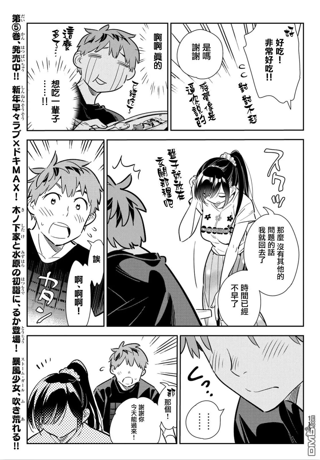第109话 蛋包饭与女友
