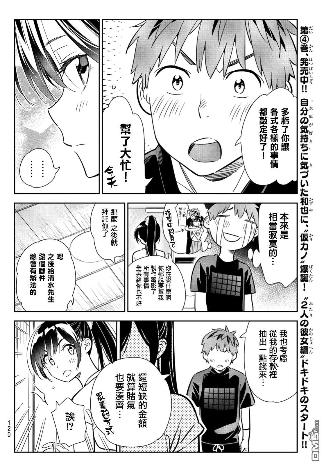 第109话 蛋包饭与女友