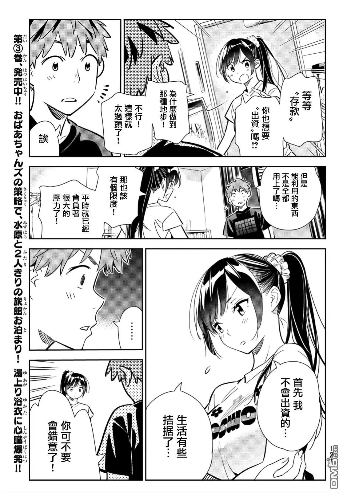 第109话 蛋包饭与女友
