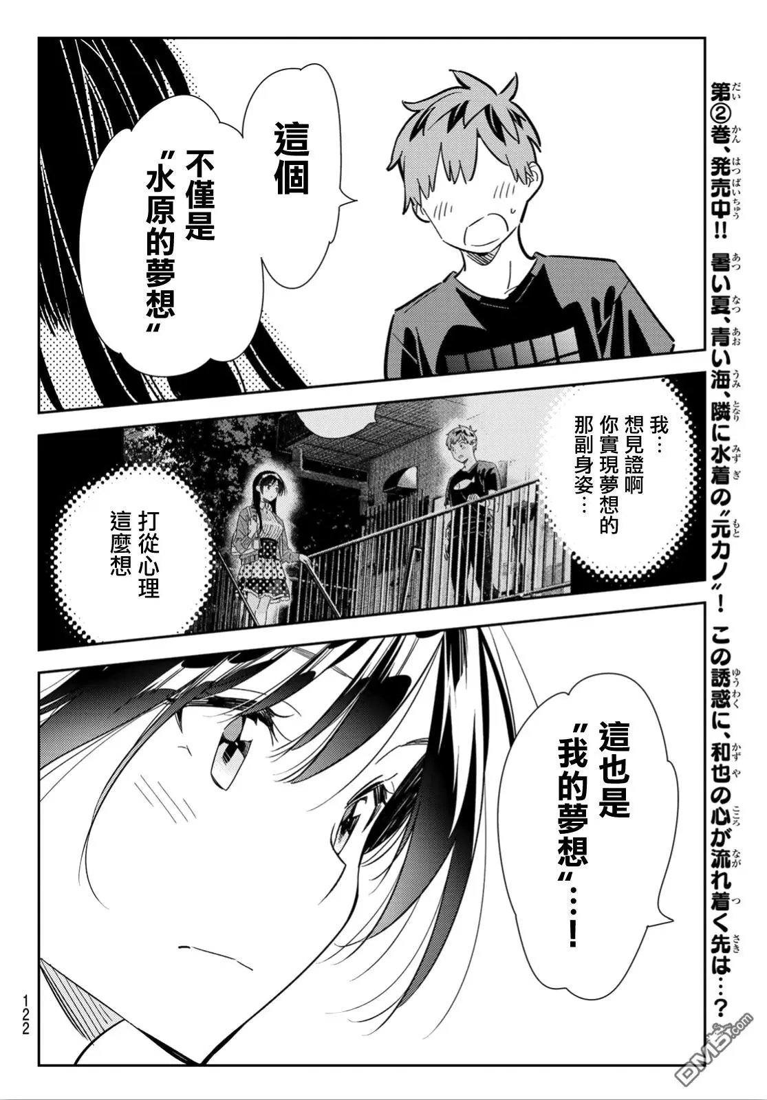 第109话 蛋包饭与女友