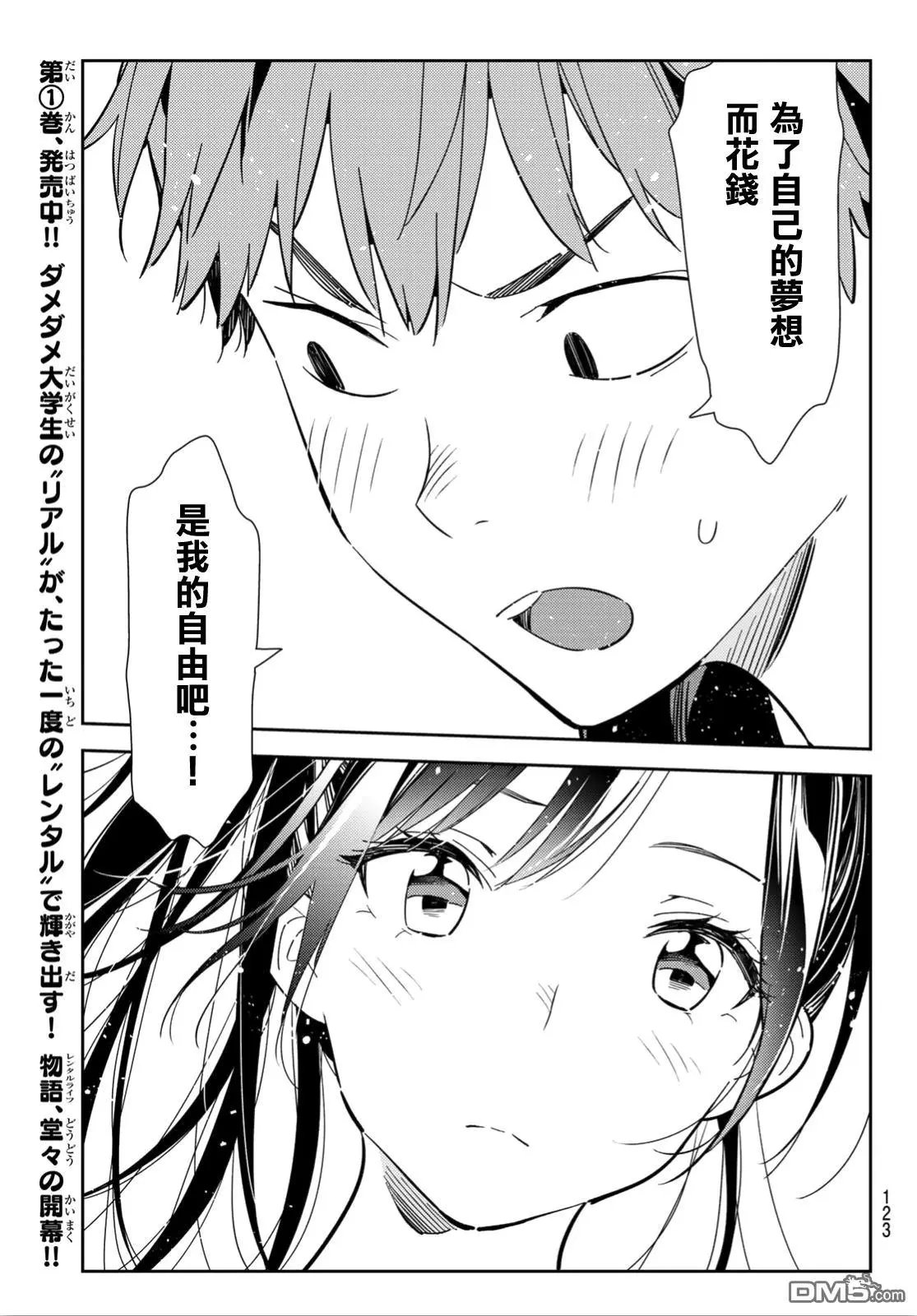 第109话 蛋包饭与女友